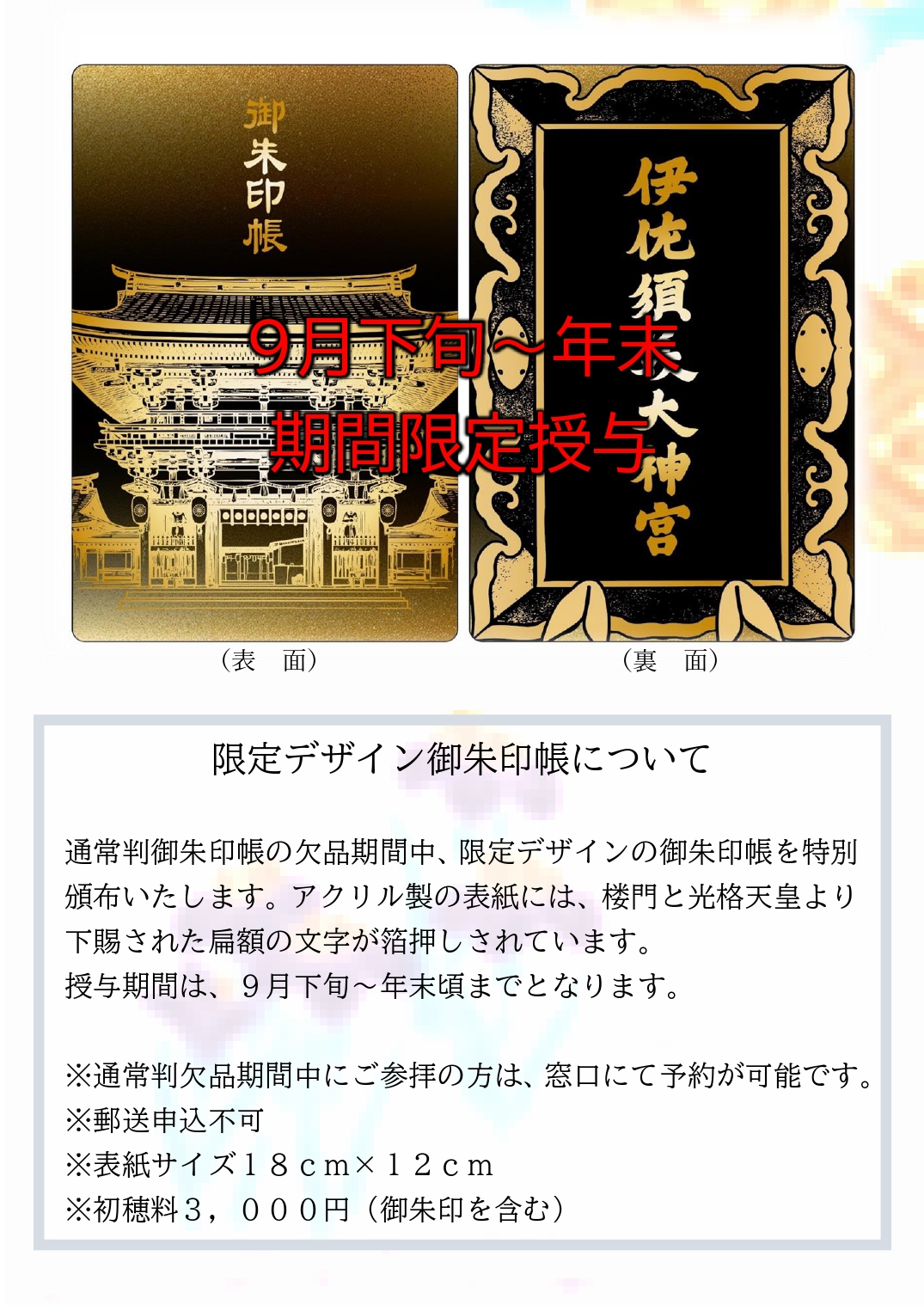 御朱印帳｜伊佐須美神社